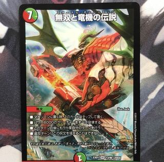 無双と竜機の伝説