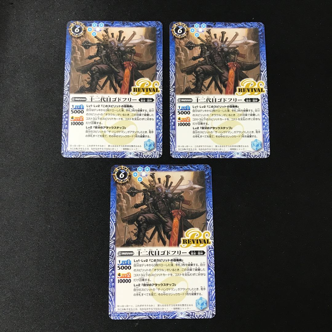 Godfrey the Twelfth [P] 3 pieces