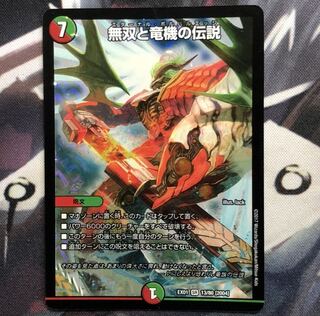 無双と竜機の伝説