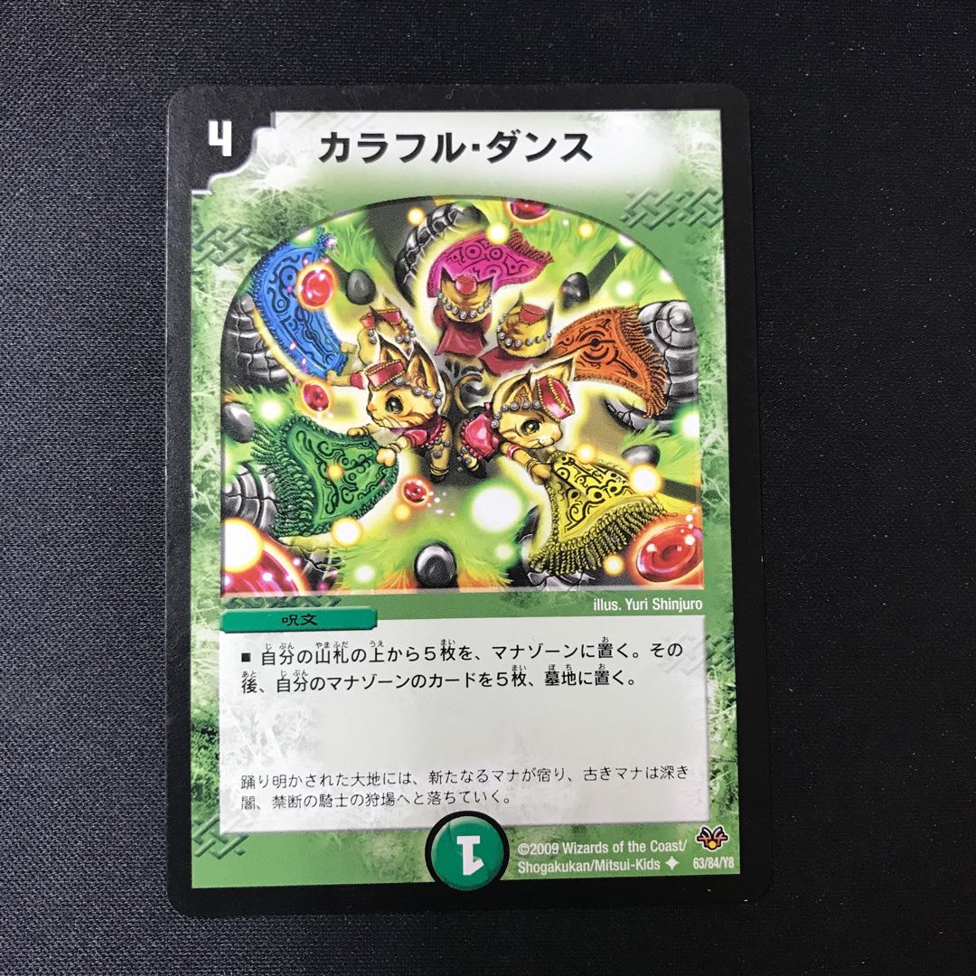 Colorful Dance U 30/55/Y6 1枚