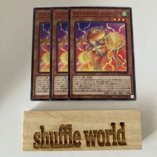 アームド・ドラゴン・サンダー LV3  1151