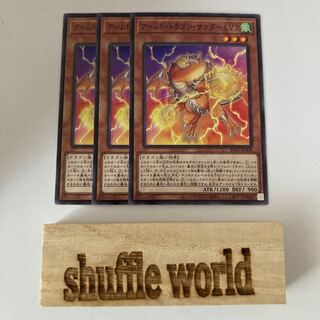 アームド・ドラゴン・サンダー LV3 1152