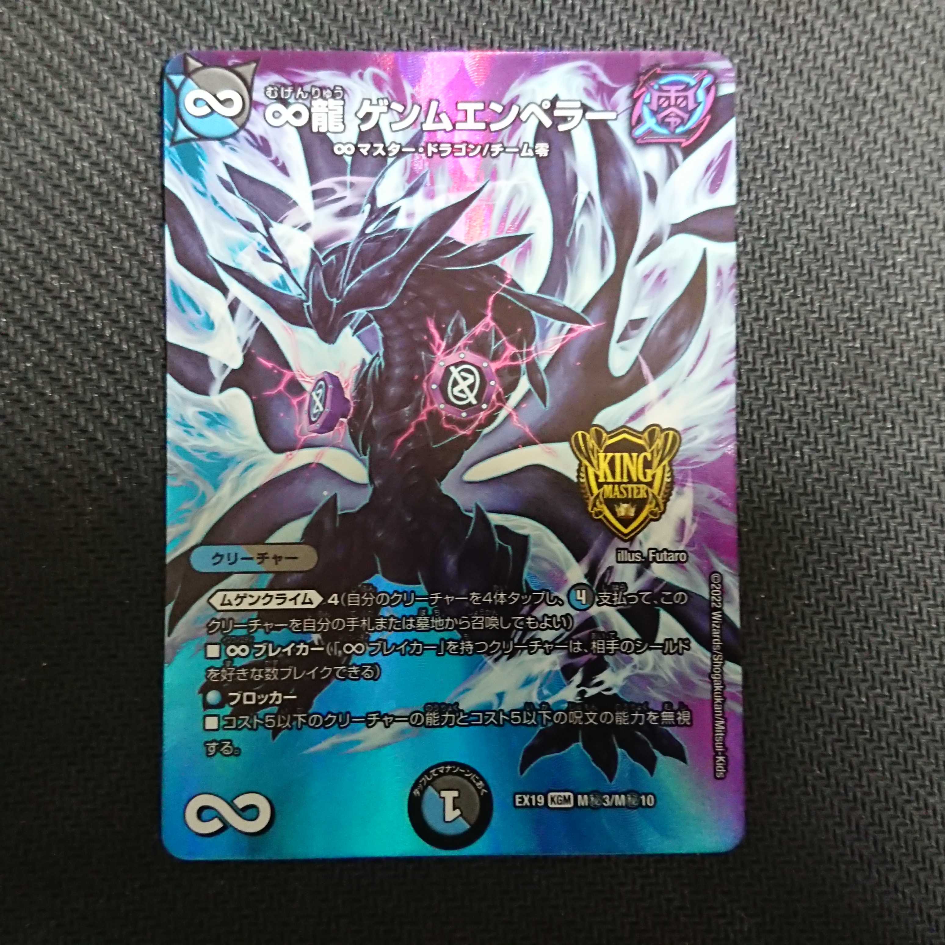 ∞龍 ゲンムエンペラー KGM M(秘)3/M(秘)10