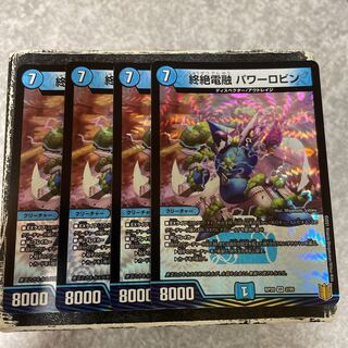 終絶電融 パワーロビン VR 2/95   4枚