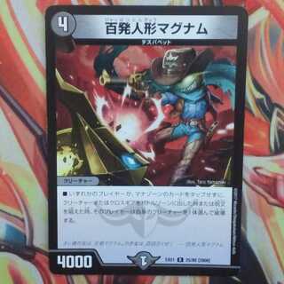 百発人形マグナム