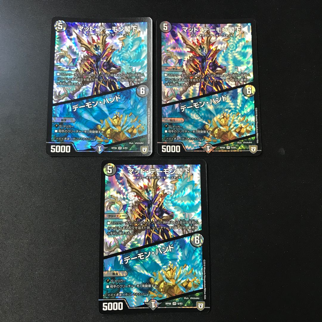 His Excellency Mad Archfiend/Terror Pit [VR] 3 copies