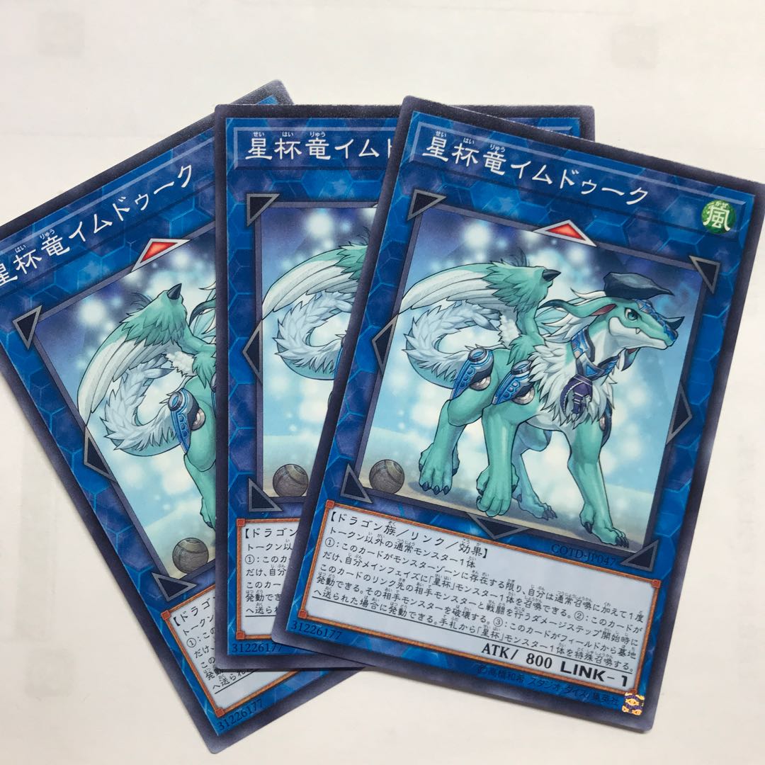 星杯竜イムドゥーク