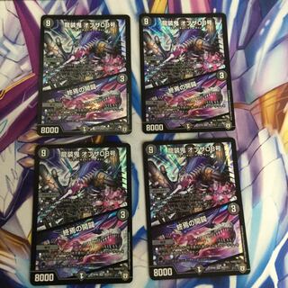 龍装鬼オブザ08号/終焉の開闢　4枚【84911-38】