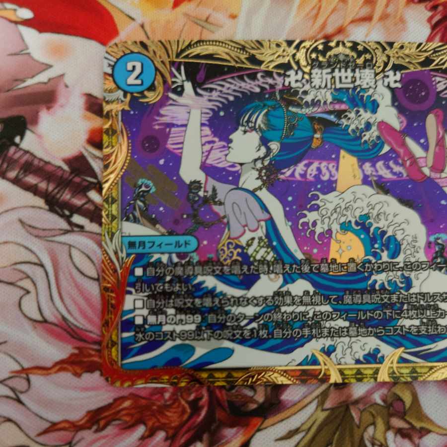 卍 新世壊 卍(金トレジャー) VR SP3/SP4