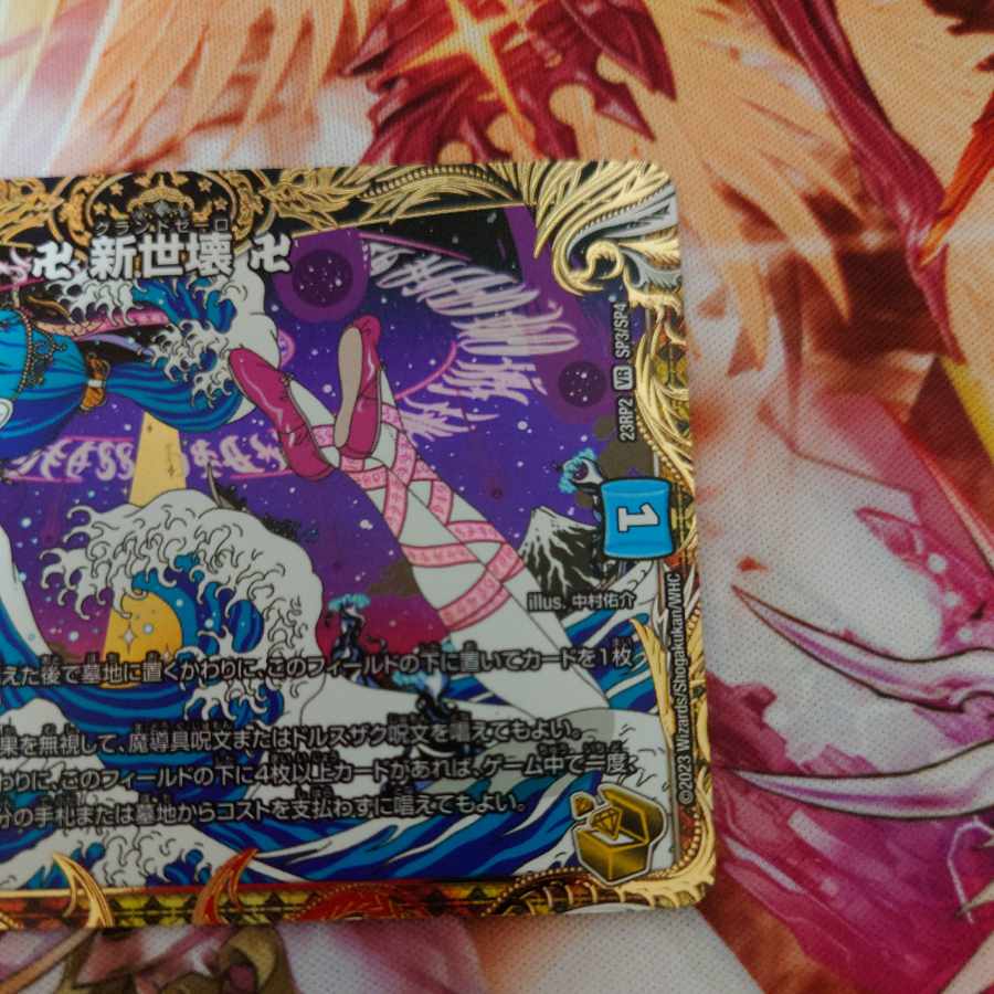 卍 新世壊 卍(金トレジャー) VR SP3/SP4