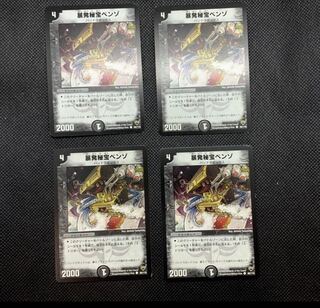 148 山室  暴発秘宝ベンゾ4枚セット