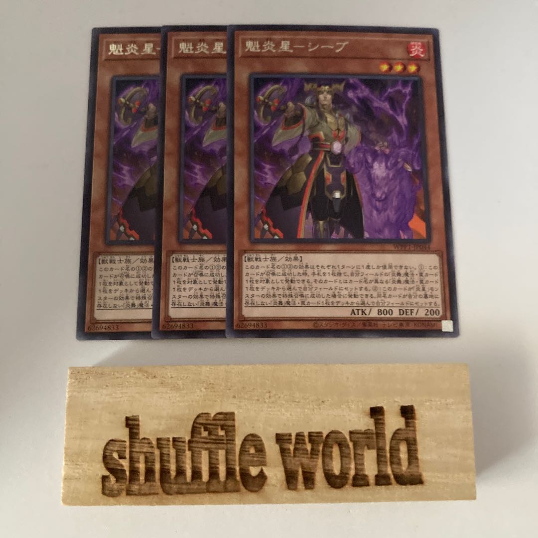 魅炎星-シーブ 1162