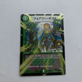 フェアリーギフト　プロモ　　ドラマチックカード　プロモーション　mc