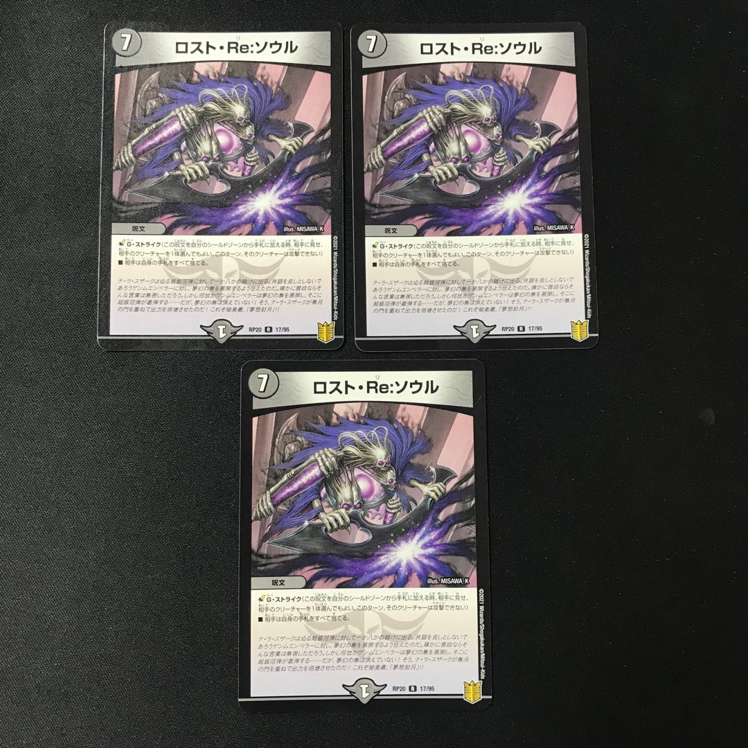 Disappear, Re:Soul [R] 3 copies