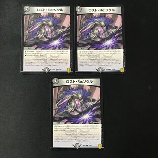 Disappear, Re:Soul [R] 3 copies