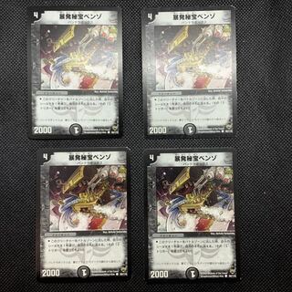 149 暴発秘宝ベンゾ4枚セット