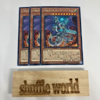 対壊獣用決戦兵器メカサンダー・キング　1169