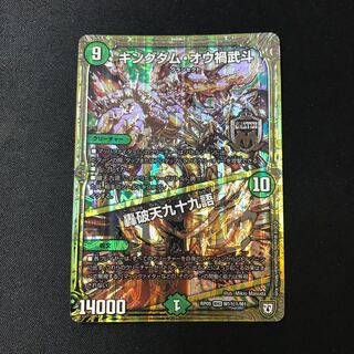 キングダム・オウ禍武斗/轟破天九十九語【SE1】