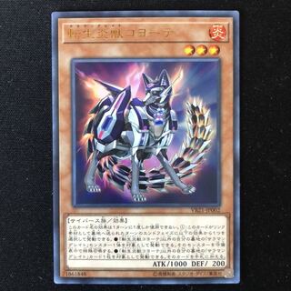 転生炎獣コヨーテ　ウルトラ　1枚