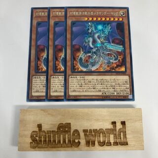 対壊獣用決戦兵器メカサンダー・キング 1170