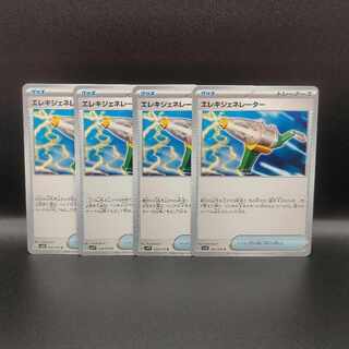 エレキジェネレーター U 069/078