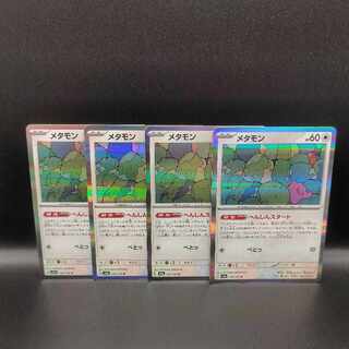 メタモン R 132/165