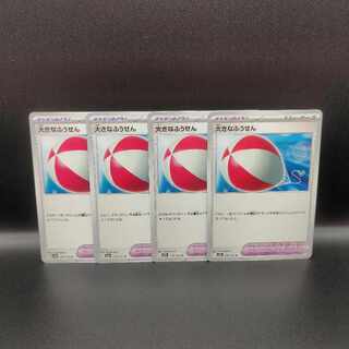 大きなふうせん U 158/165