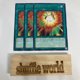 スクイブ・ドロー 1188