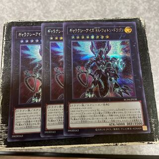 Galaxy-Eyes Full Armor Photon Dragon 3 Secret Rares