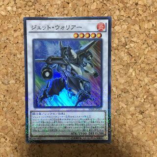 ジェットウォリアー