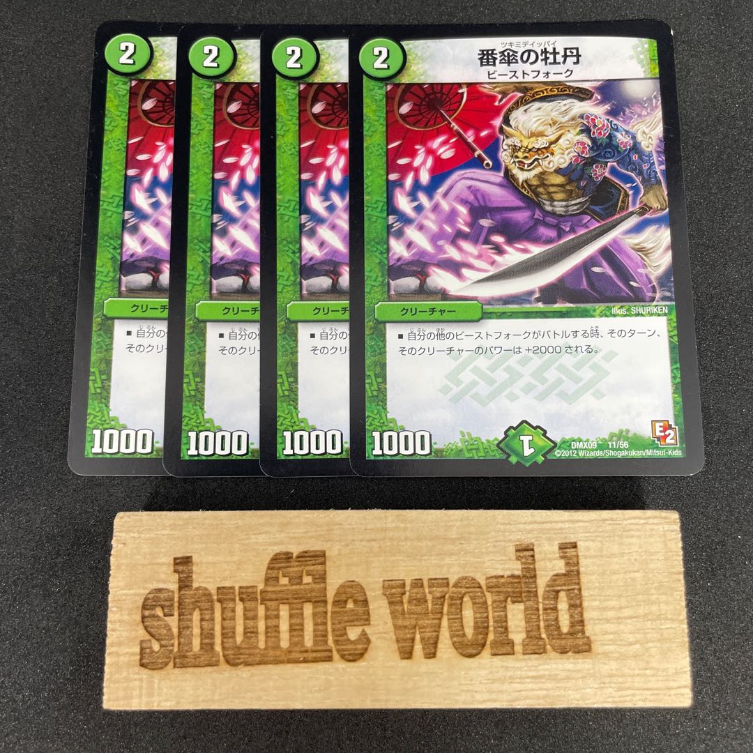 Peony of the Umbrella 516