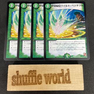 Thousand Cut Secret Wild Vegetables 517