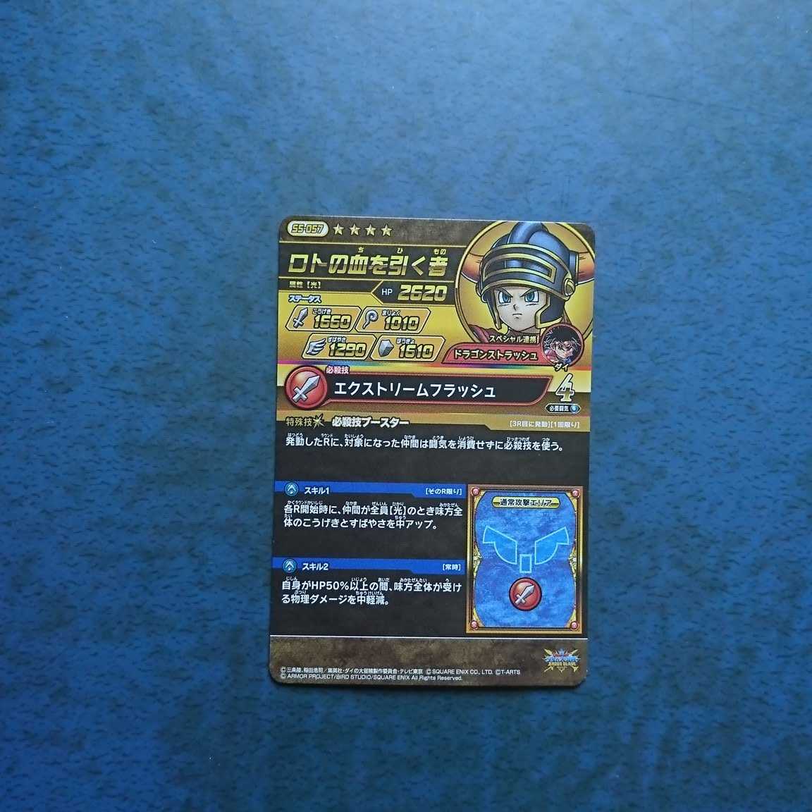 クロスブレイド  超5弾  GR  ロトの血を引く者