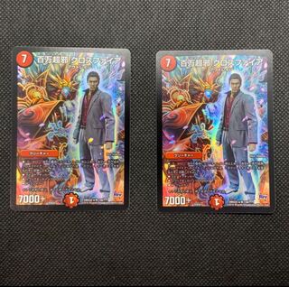 150 山室  百万超邪クロスファイア 2枚セット