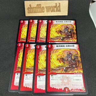 爆流剣術 炎熱の技 8枚 519