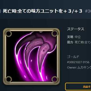 死亡時:全ての味方ユニットを＋３/＋３