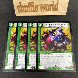 ジオ・ナスディーノ 520