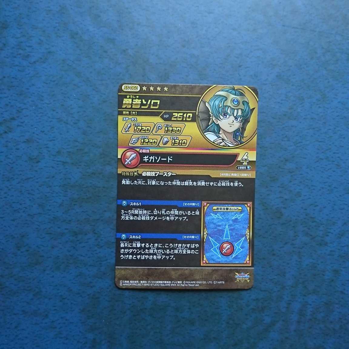 クロスブレイド 超5弾 GR 勇者ソロ