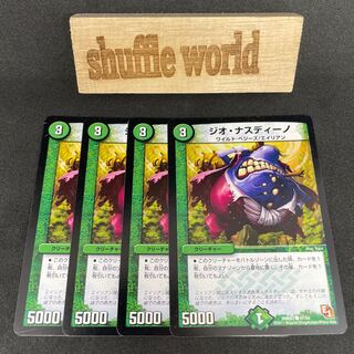 ジオ・ナスディーノ 521