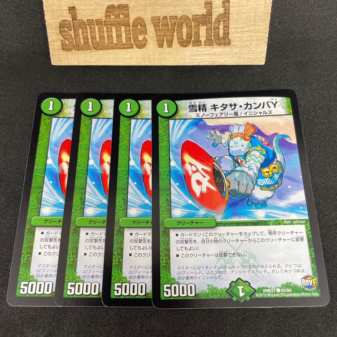 Yukisei Kitasa Kamba Y 523