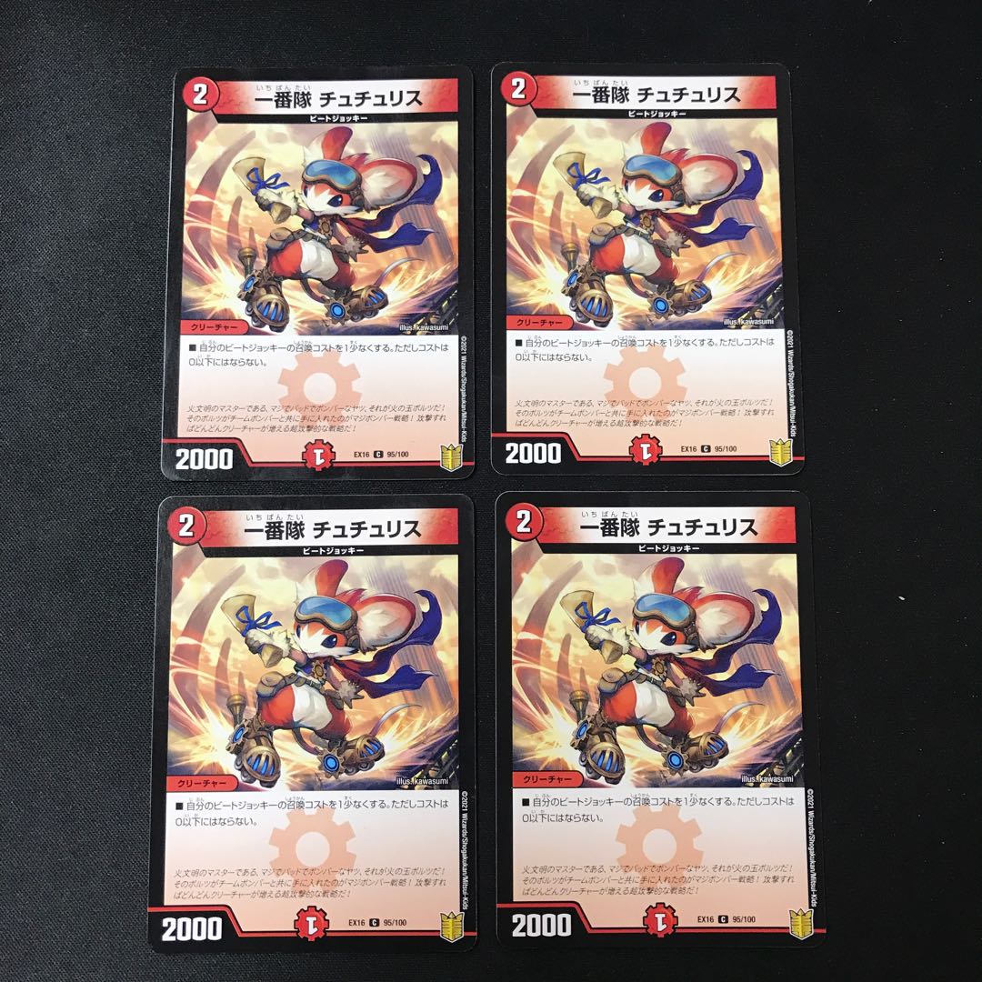 Ichiban-tai Tutu Squirrel C 95/100 4 sheets 4枚