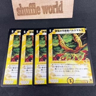 Pulse Mars, Guardian of Electrostatic 524