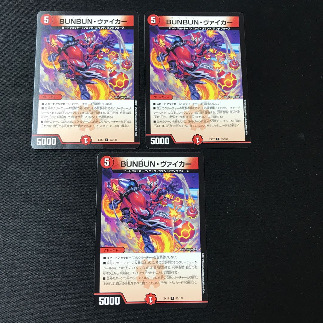 BUNBUN, Viker R 63/138 3 sheets