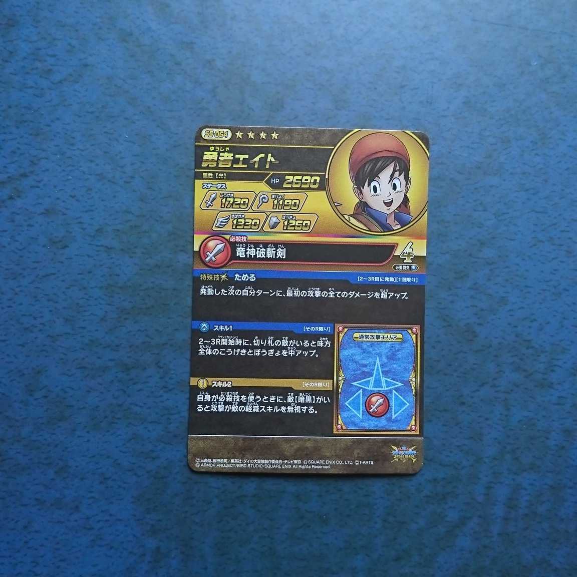 クロスブレイド 超5弾 GR 勇者エイト②