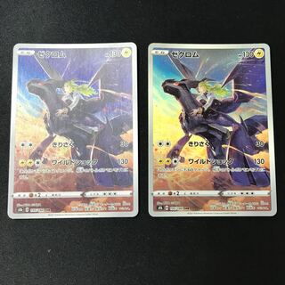 Zekrom [CHR] 2 pieces