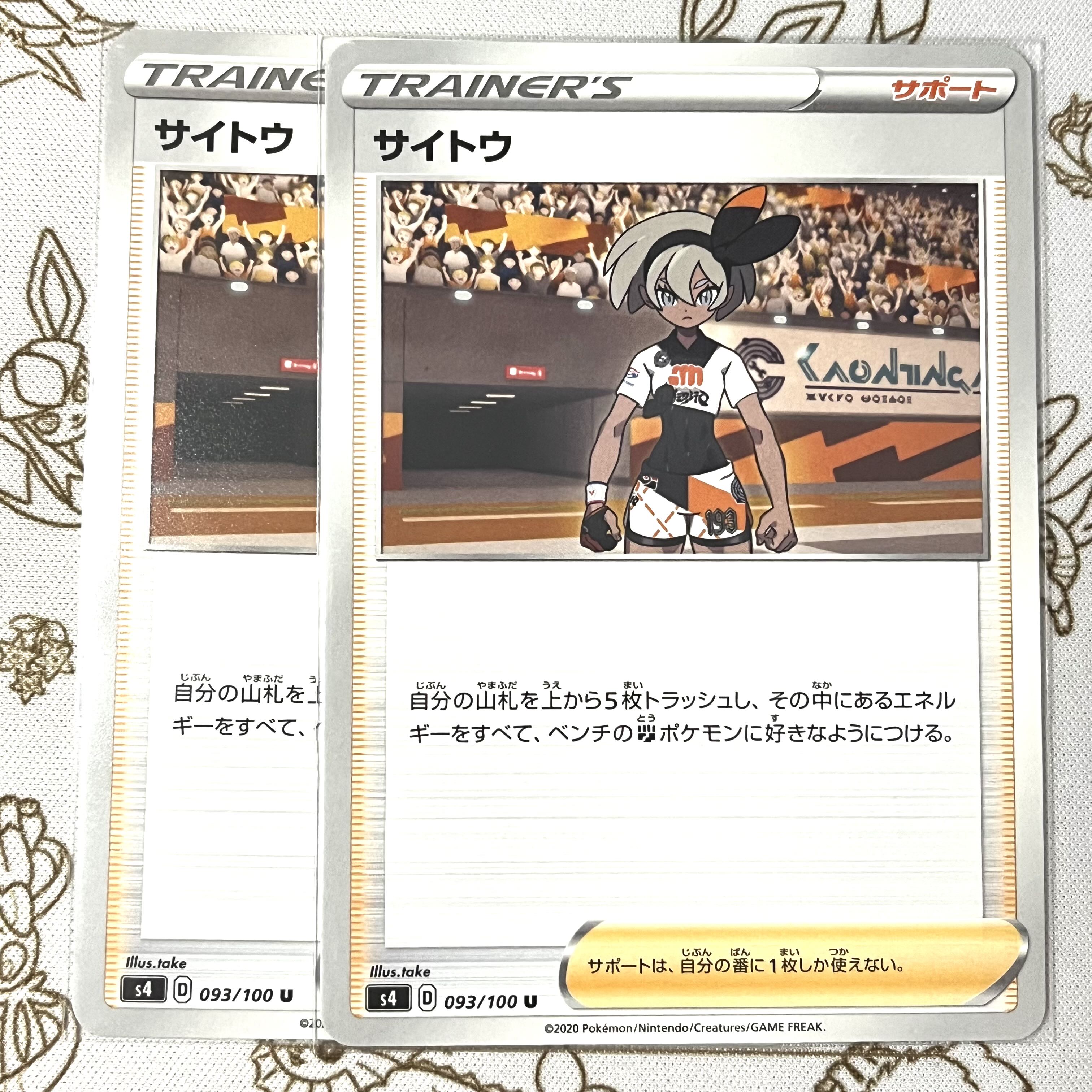 サイトウ U 093/100