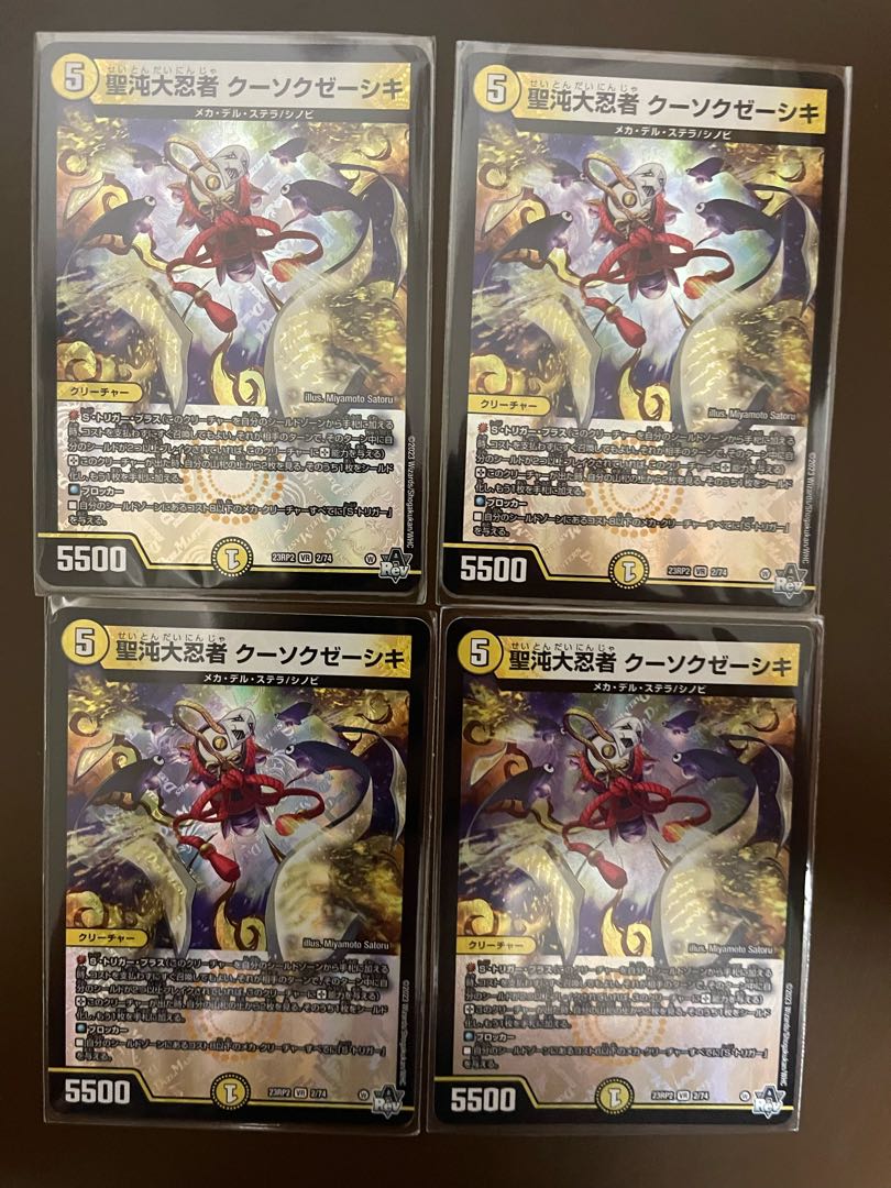 Saint Chaos Dai Ninja Kousoku Zeshiki VR 2/74