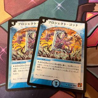 Project God U 52/110