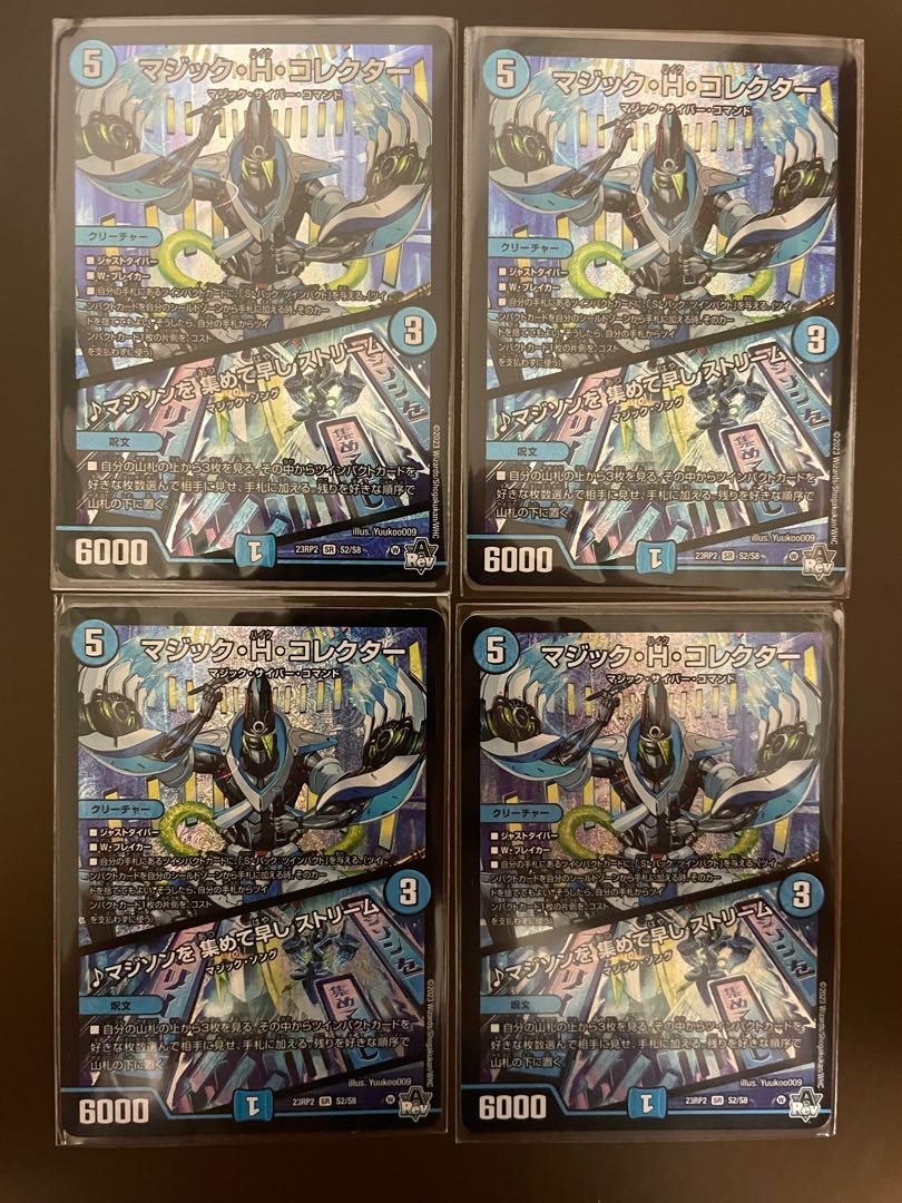 Magic H. Collector|Collecting magicians early Stream SR S2/S8