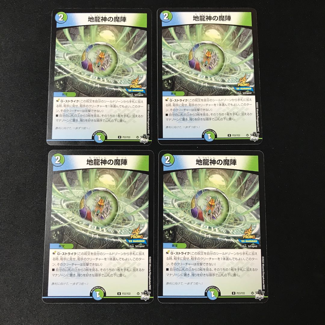 4 copies of Demonic Formation of the Earth Dragon God [U